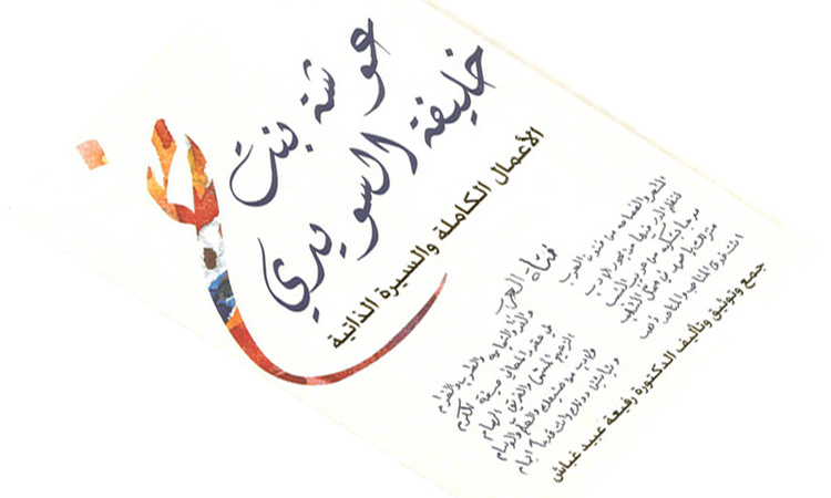 New award to recognise Emirati female poets