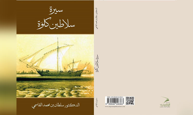 Sharjah Ruler publishes novel 'The Biography of Sultans Kilwa' 